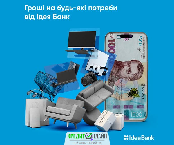 Кредит онлайн в Ідея Банк: зручно, швидко та без зайвих турбот